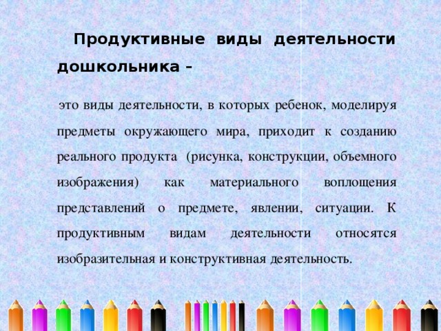 Характеристики детского продуктивного творчества