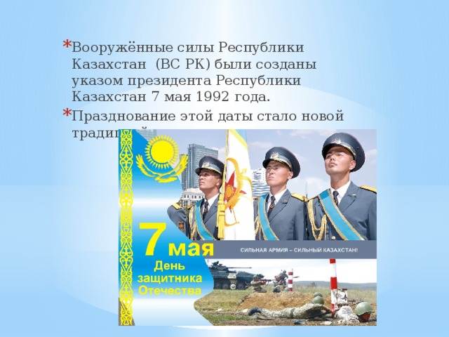 С днем 7 мая в казахстане картинки поздравления