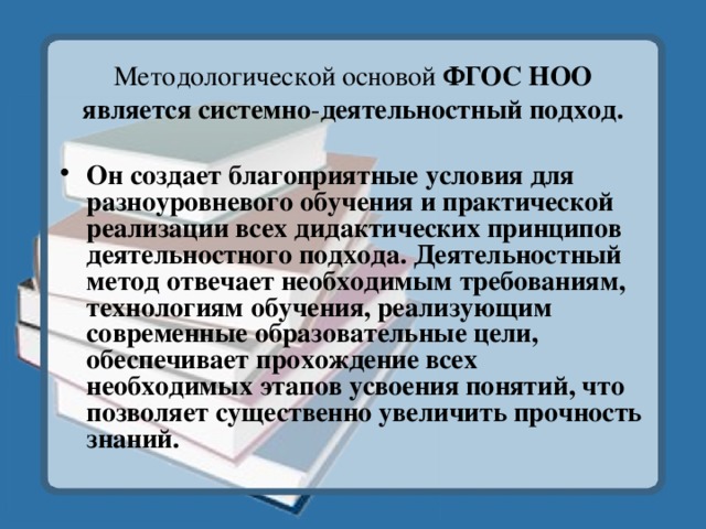 Методологическая основа фгос. Методологической основой ФГОС НОО является. Методологическая основа ФГОС НОО. Что является методологической основой ФГОС?. Методологической основой ФГОС НОО является подход.