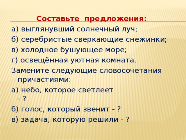 Серебро предложение. Солнечные лучи предложение составить. Солнечные лучи составьте предложения. Придумать предложение Солнечный Луч. Луч предложение.