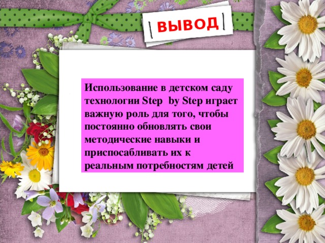 Надень рукавичку, скажи, что понравилось на занятии? (дети надевают рукавичку и говорят)  Ожидаемый результат:  Знать:  * последовательность содержания сказки  * характерные особенности животных  Уметь:  *выполнять аппликацию  *работать с мнемокарточками