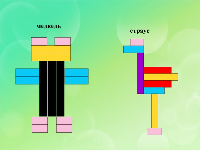 медведь страус