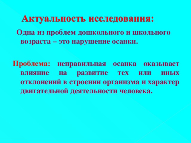 Проблемы дошкольного возраста