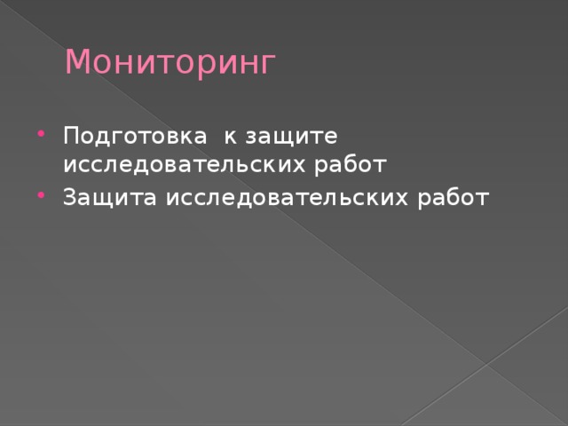 Мониторинг