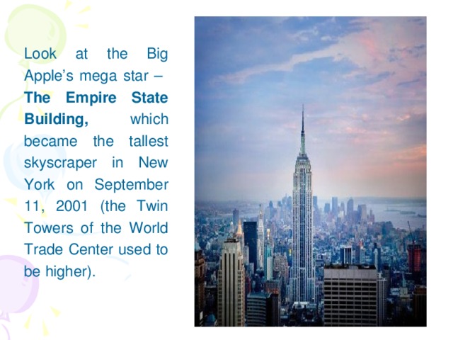 Look at the Big Apple’s mega star – The Empire State Building, which became the tallest skyscraper in New York on September 11, 2001 (the Twin Towers of the World Trade Center used to be higher).