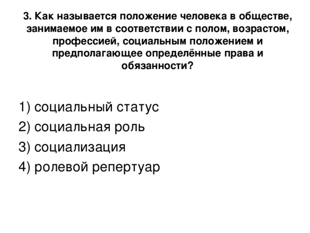 Презентация по обществознанию социальные статусы и роли 8 класс