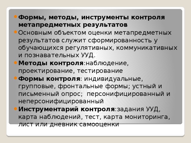 Совместная деятельность презентация относятся к метапредметным результатам каким ууд фгос ноо