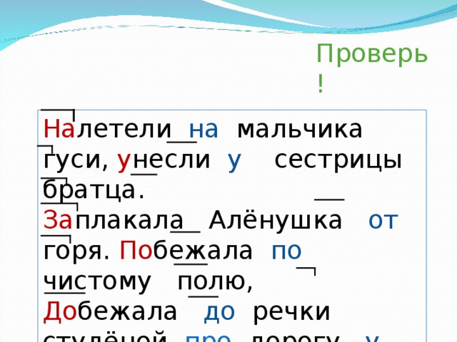 Предлоги и приставки 3 класс презентация