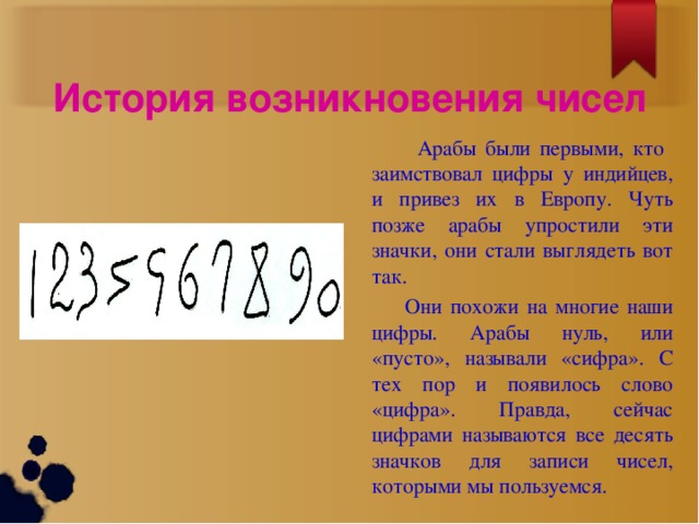 Доклад цифры