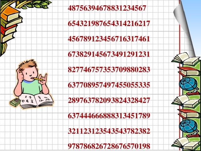 48756394678831234567 654321987654314216217 456789123456716317461 673829145673491291231 827746757353709880283 637708957497455055335 289763782093824328427 637444666888313451789 321123123543543782382 978786826728676570198