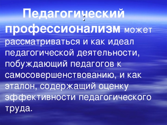 Нравственное сознание современного педагога презентация