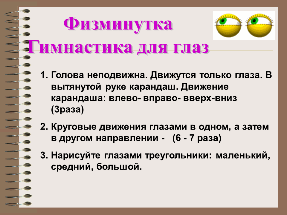 Физминутка на уроке. Физкультминутка на уроке математики. Физкультминутка 7 класс математика. Физминутки на уроках.