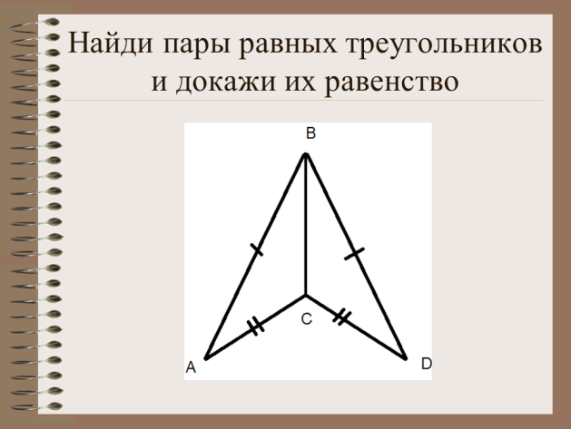 Выберите пару равных треугольников. Как найти пары равных треугольников. Как найти пару равных треугольников. Равные треугольники рисунок. На рисунке Найдите пары равных треугольников..