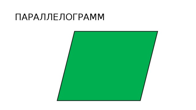 Как сделать параллелограмм в фотошопе