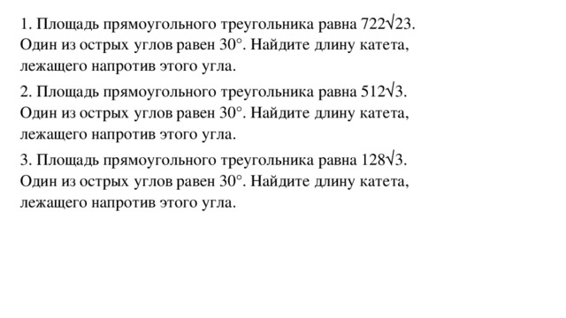 Один из углов прямоугольного треугольника равен 60