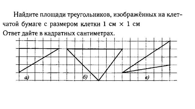 задания огэ на площадь треугольника