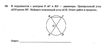 Найдите угол асв если вписанные. Задания ОГЭ по теме вписанные и центральные углы. Найдите угол вписанный в окружность ОГЭ. Найдите угол в окружности ОГЭ. Как найти угол в окружности ОГЭ.