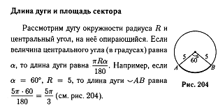 Вычислите длину дуги окружности радиуса