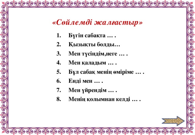 4. Скрабты қолдану ережесі :