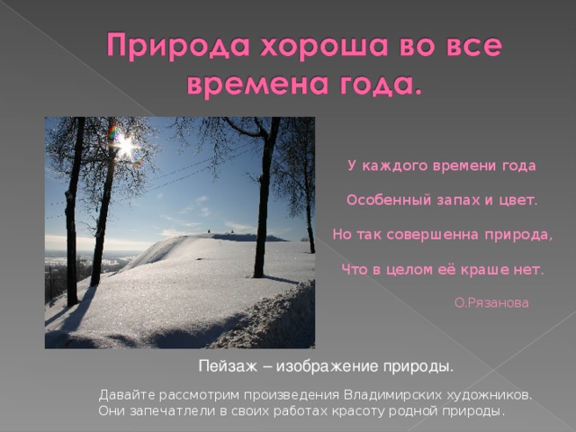 Природа совершенна. Что особенного в каждом времени года в Москве. У каждого времени года своя музыка. Что особенного в каждом времени года в 64 регионе.