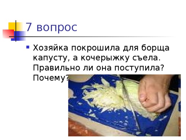 7 вопрос