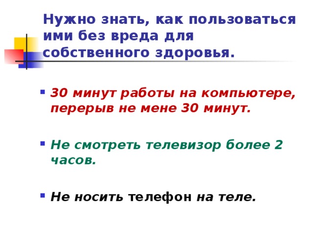 Нужно знать, как пользоваться ими без вреда для собственного здоровья.