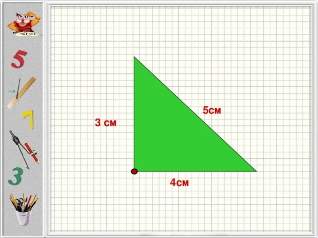 Алгоритм построения прямоугольного треугольника