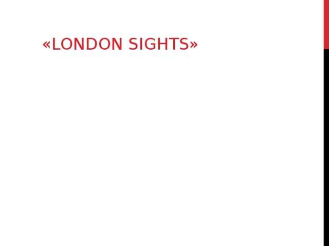 «LONDON SIGHTS»