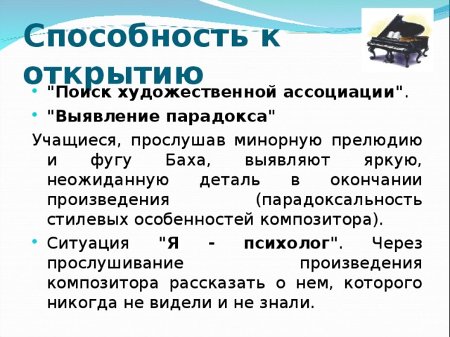 Способность к открытию 