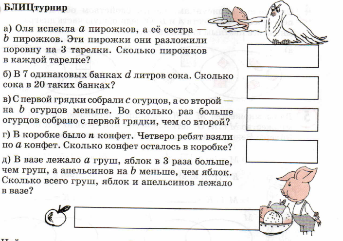 Оля испекла 45 пирожков. Задачи блиц турнир 3 класс Петерсон. Математика 2 класс Петерсон блицтурнир. Блиц турнир 2 класс математика Петерсон. Блиц турнир Петерсон 3 класс.