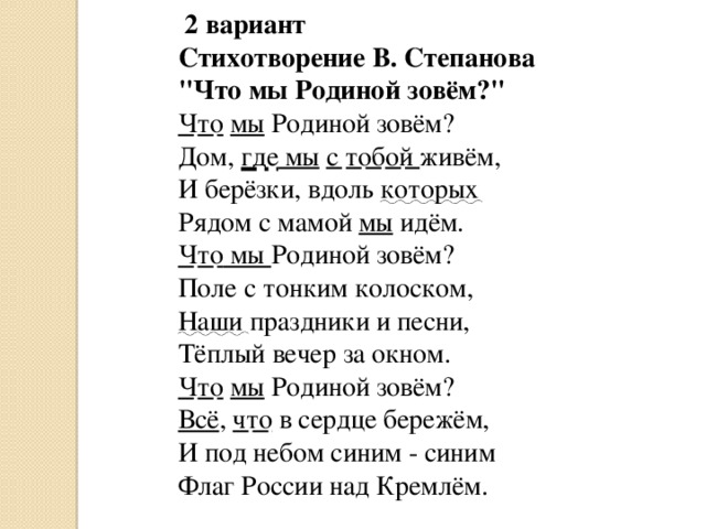 2 вариант Стихотворение В. Степанова 