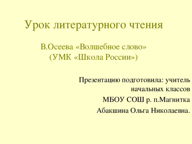 Волшебное слово презентация 2 класс школа россии