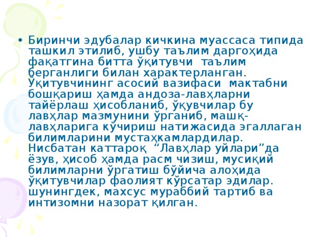 Биринчи эдубалар кичкина муассаса типида ташкил этилиб, ушбу таълим даргоҳида фақатгина битта ўқитувчи таълим берганлиги билан характерланган. Ўқитувчининг асосий вазифаси мактабни бошқариш ҳамда андоза-лавҳларни тайёрлаш ҳисобланиб, ўқувчилар бу лавҳлар мазмунини ўрганиб, машқ-лавҳларига кўчириш натижасида эгаллаган билимларини мустаҳкамлардилар. Нисбатан каттароқ “Лавҳлар уйлари”да ёзув, ҳисоб ҳамда расм чизиш, мусиқий билимларни ўргатиш бўйича алоҳида ўқитувчилар фаолият кўрсатар эдилар. шунингдек, махсус мураббий тартиб ва интизомни назорат қилган.