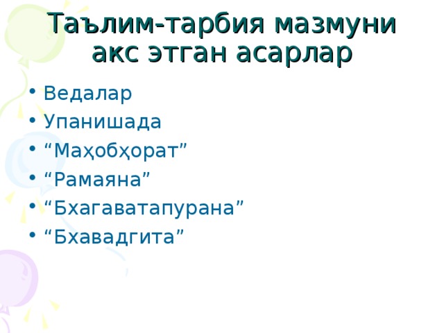 Таълим-тарбия мазмуни акс этган асарлар