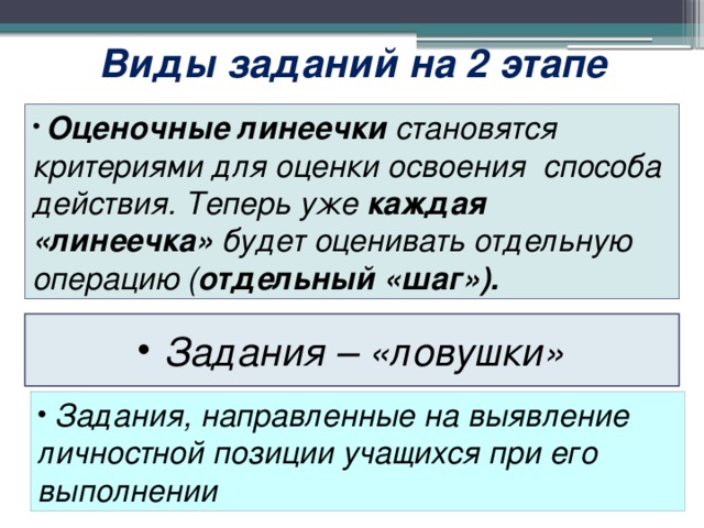 Виды заданий на 2 этапе