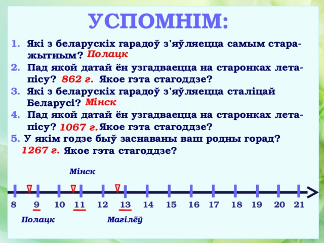 Стужка часу план конспект