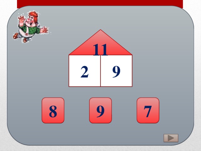 Домик состав числа 11 картинка