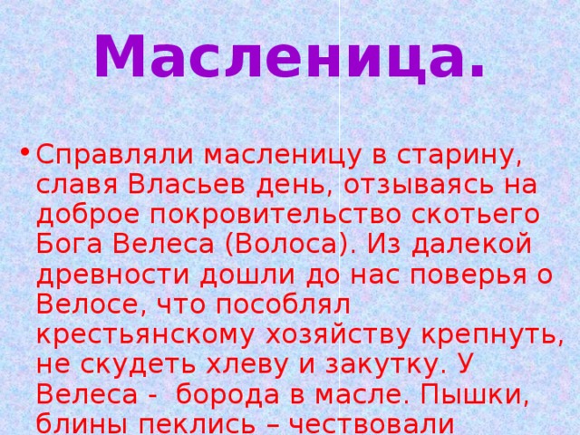 Масленица.