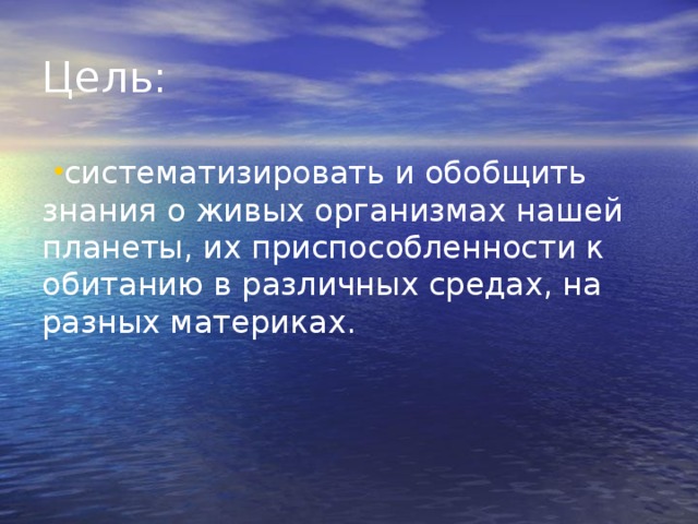 Цель: