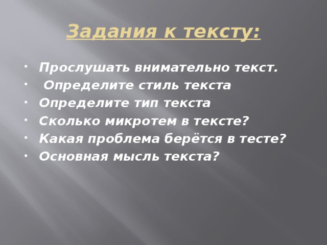 Задания к тексту: