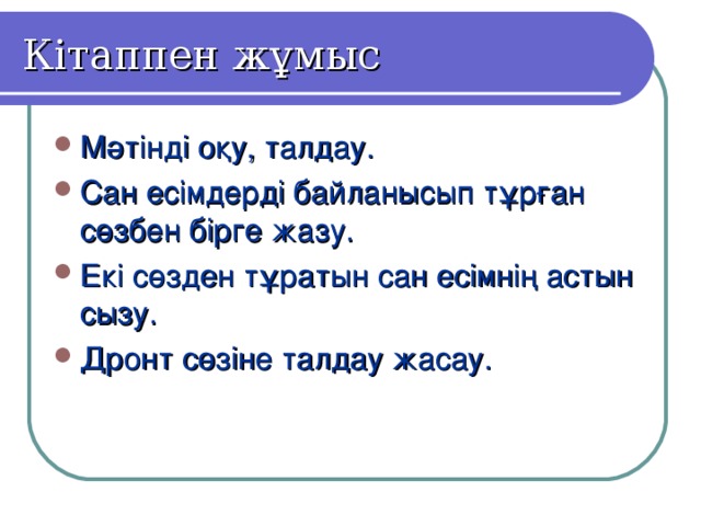 Кітаппен жұмыс