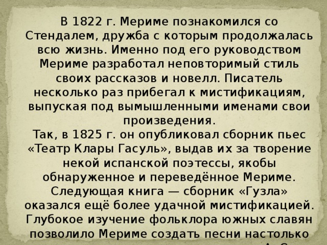 Презентация проспер мериме жизнь и творчество 6 класс