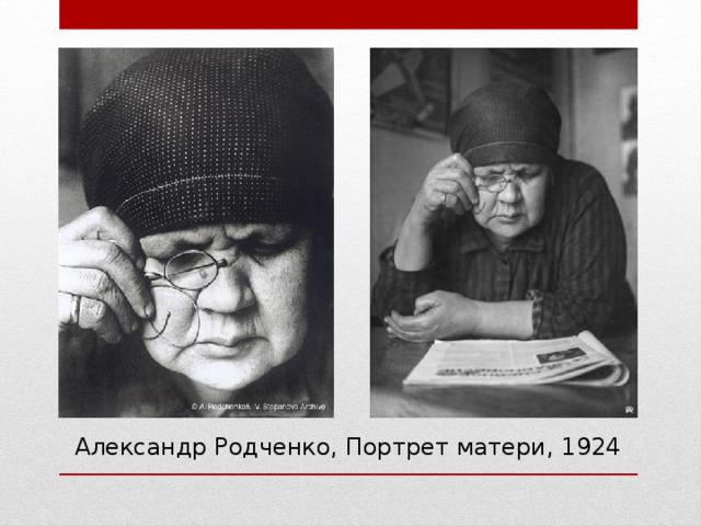 Александр Родченко, Портрет матери, 1924
