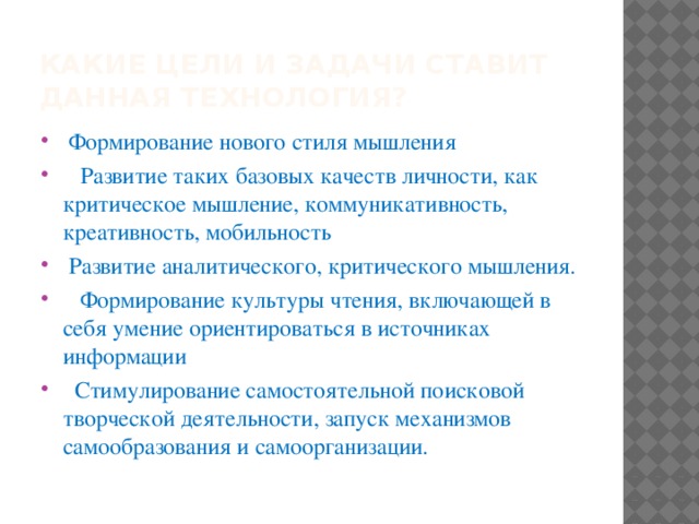 Какие цели и задачи ставит данная технология?