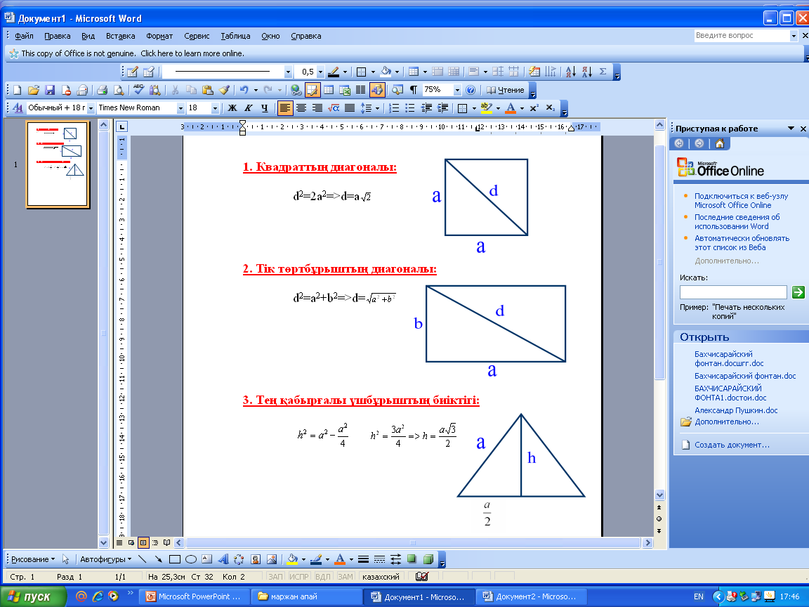 Ауданы формуласы. Пифагор теоремасы. Пифагор ушбурыш. Pythagoras программа.