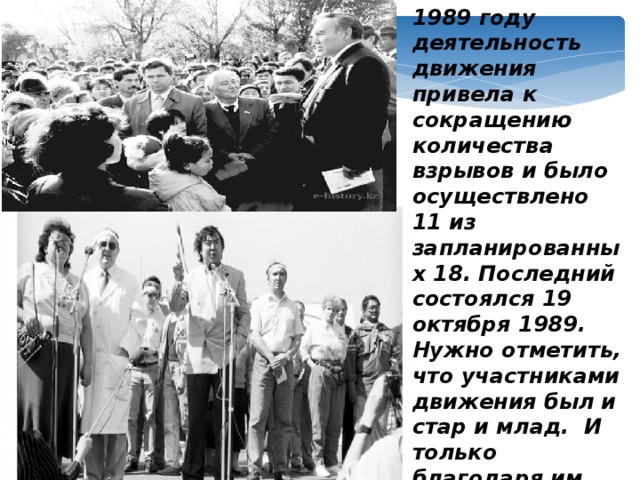 1989 году деятельность движения привела к сокращению количества взрывов и было осуществлено 11 из запланированных 18. Последний состоялся 19 октября 1989. Нужно отметить, что участниками движения был и стар и млад.  И только благодаря им территория, которая полвека была под очагом эпидемии, закрылась