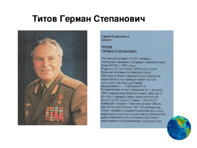 Титов Герман Степанович