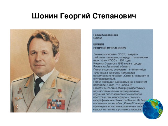 Шонин Георгий Степанович