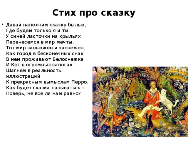 Стих про сказку