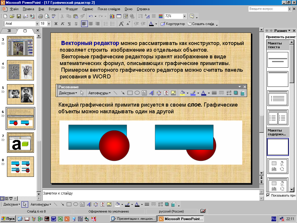 Paint растровый. Программное обеспечение для работы с растровой графикой. Программы для векторной графики. Редакторы компьютерной графики. Создание и редактирование графических изображений.